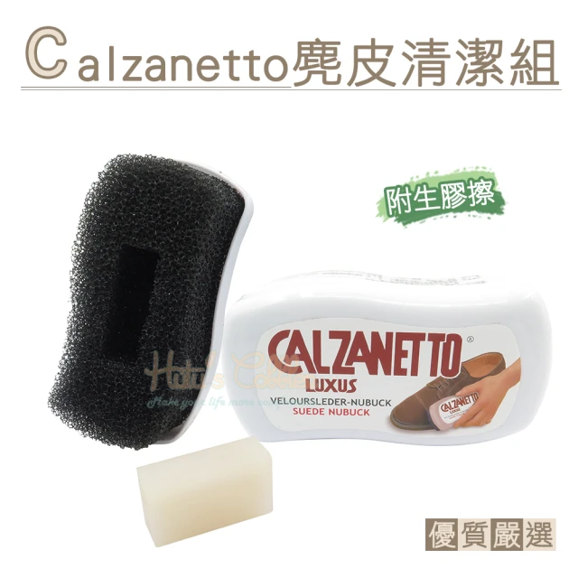【糊塗鞋匠】P85 西班牙Calzanetto麂皮清潔組(1組)