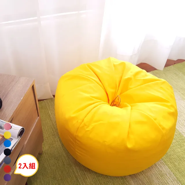 【BN-Home】Onion 可愛洋蔥樂活懶骨頭超值2入組(7色任選)
