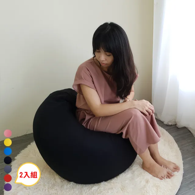 【BN-Home】Onion 可愛洋蔥樂活懶骨頭超值2入組(7色任選)