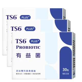 【TS6】益生菌 有益菌PLUS+ 3盒(30包/盒)