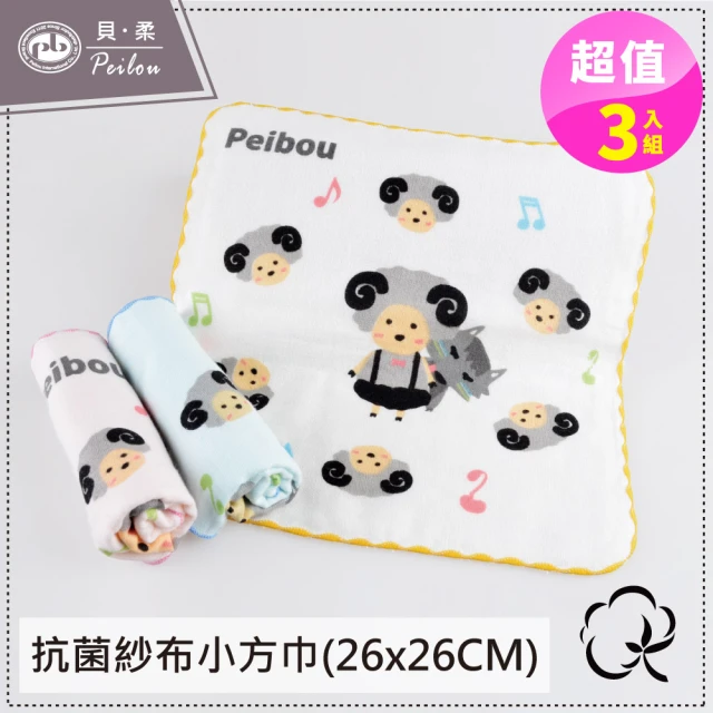【PEILOU 貝柔】3入組-MIT童話抗菌紗布小方巾 26x26cm(七小羊)