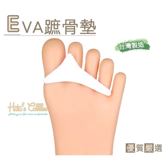 【○糊塗鞋匠○ 優質鞋材】D04 台灣製造 EVA趾骨墊(10雙)