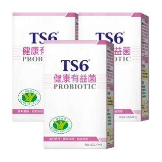 【TS6】國家認證-健康有益菌 益生菌3盒(30包/盒)