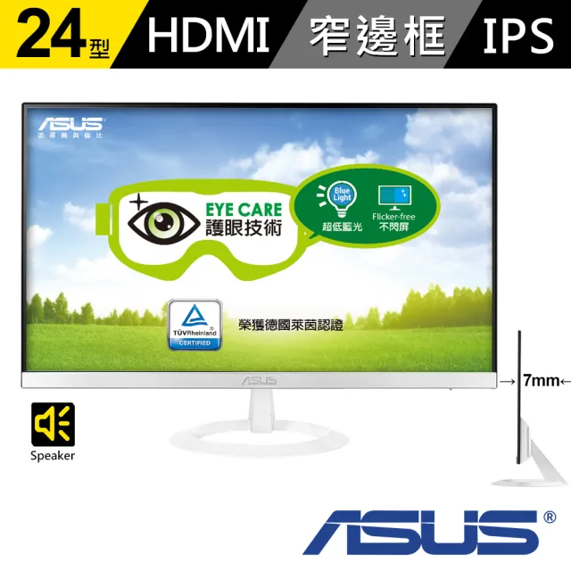 【ASUS 華碩】VZ249H-W 24型 FullHD 超薄無邊框廣視角 螢幕(白)