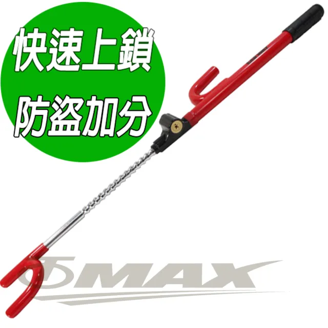 【omax】超值汽車方向盤鎖(速)