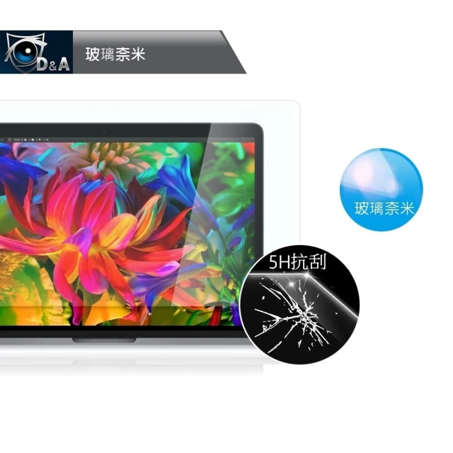 【D&A】APPLE MacBook Pro /15吋 2016版日本電競玻璃奈米5H螢幕+HC Bar保護貼組