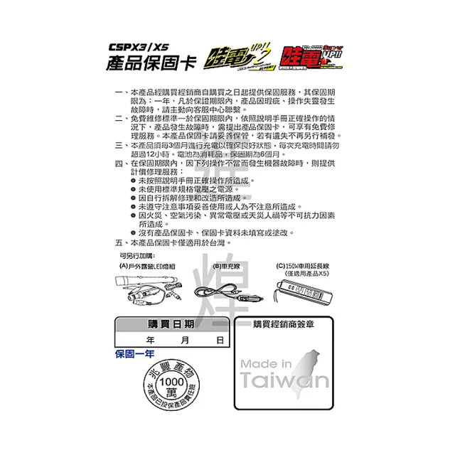 【CSP 救車電源】哇電X3多功能啟動電源 救援器 啟動器(可輕易啟動4500cc汽油引擎)