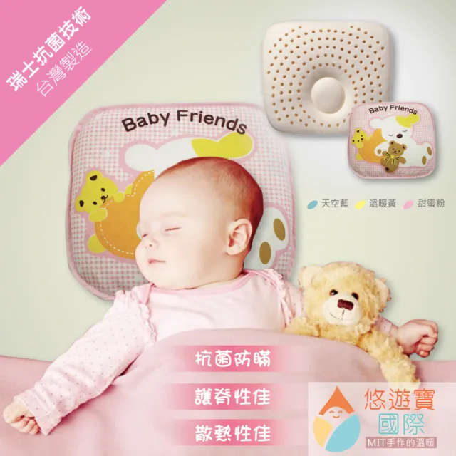 【悠遊寶國際--MIT手作的溫暖】嬰幼兒乳膠--塑型枕(3色可選)