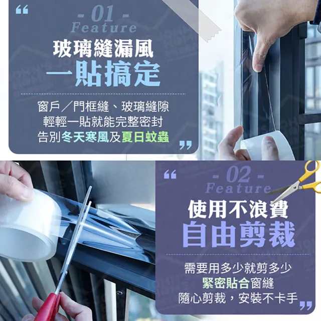 【JOHN HOUSE】奈米封窗防風膠帶 防潮防黴 縫隙膠帶 封窗膠帶(寬3x長300cm)