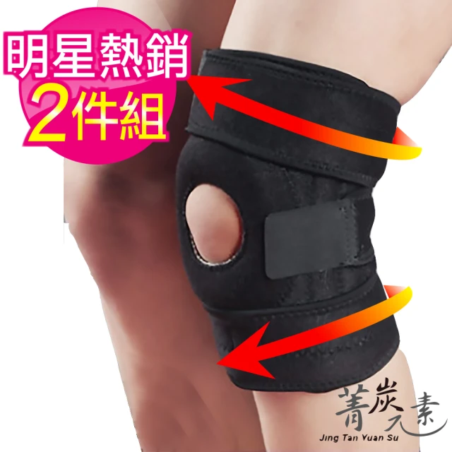 【菁炭元素】MIT可調式兩段式專業高端彈力超透氣運動護膝(熱銷兩件組)