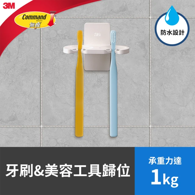 【3M】2023新品 無痕極淨防水收納系列 牙刷架 免釘免鑽