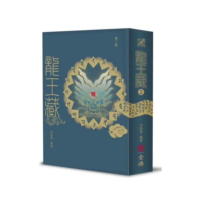 龍王藏（第二冊） | 拾書所