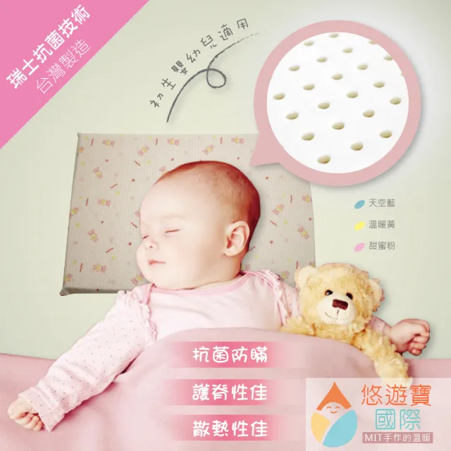 【悠遊寶國際--MIT手作的溫暖】嬰幼兒乳膠--平枕(3色可選)