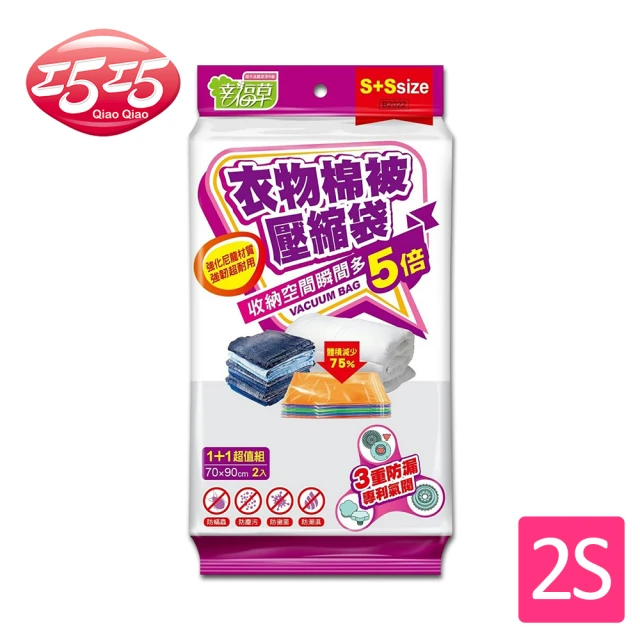 【巧巧】衣物棉被壓縮袋 S+S
