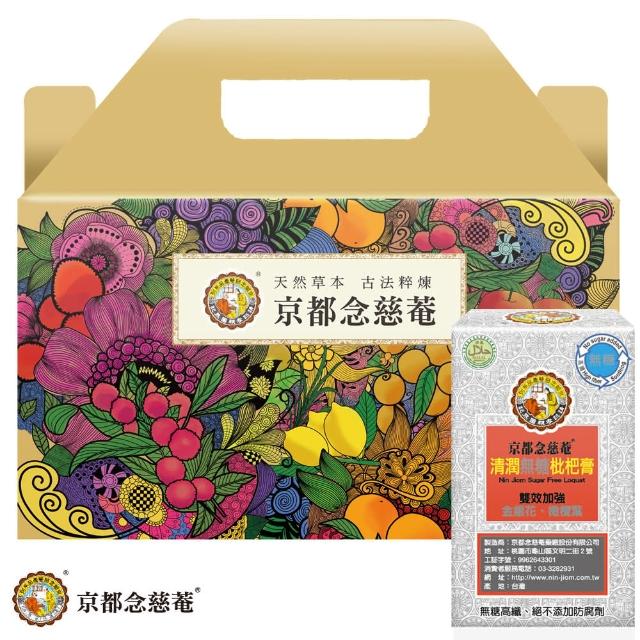 【京都念慈菴】清潤無糖枇杷膏禮盒(15gx9入x6小盒/盒)(中秋禮盒)