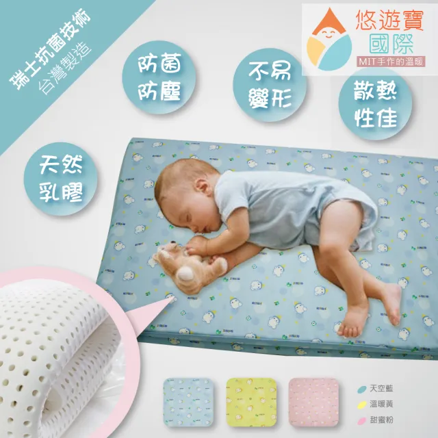 【悠遊寶國際--MIT手作的溫暖】嬰幼兒乳膠護脊床墊60×120×3.5cm(3色可選)