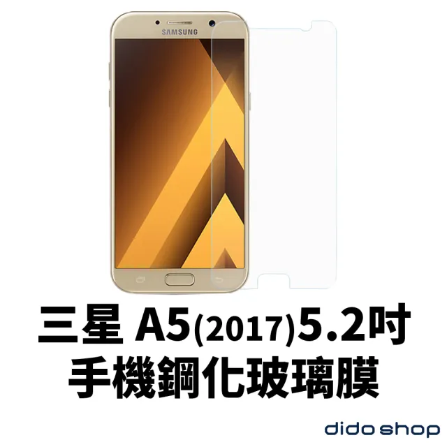 【dido shop】三星 A5/2017版 5.2吋 手機保護貼 鋼化玻璃膜(MU173-3)