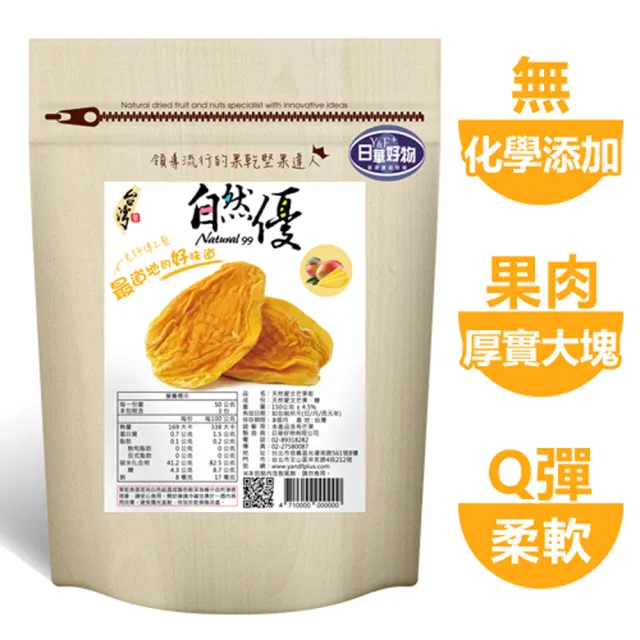 【自然優】愛文芒果乾150g(在地水果乾系列)