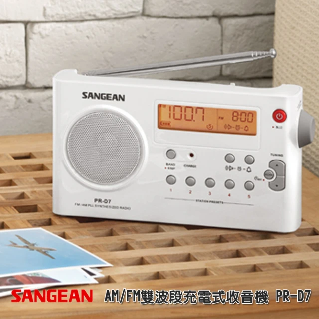 【SANGEAN 山進】AM/FM雙波段充電式收音機 PR-D7