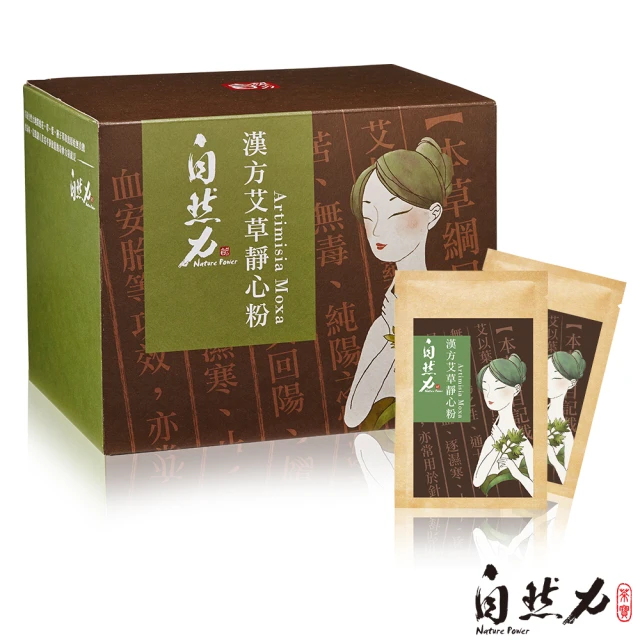 【茶寶 自然力】漢方淨心艾草粉(1盒20入裝)