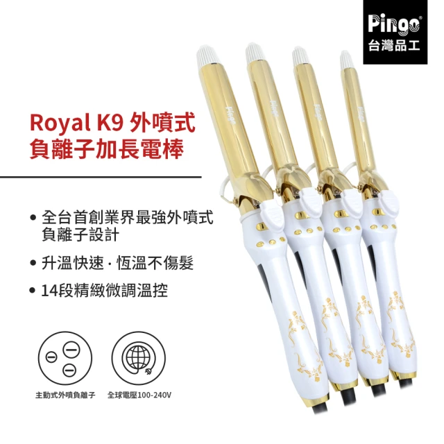 【Pingo台灣品工】Royal K9 外噴式負離子加長電棒(電棒捲 捲髮器 浪漫捲髮 梨花頭 環球電壓)