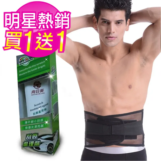 【向日葵】2件組 高彈超透氣蜂巢氣網孔束腹緊緻護腰帶1入(車用刮痕處理劑1入)