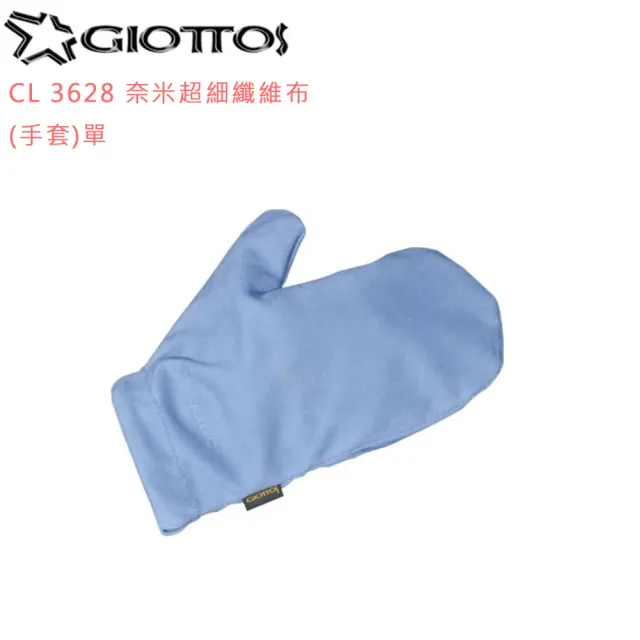 【GIOTTOS】CL3628 奈米超細纖維布 手套 單