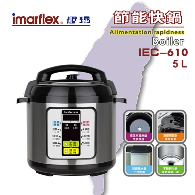 【日本imarflex伊瑪】微電腦 5L壓力快鍋 萬用鍋(IEC-610)