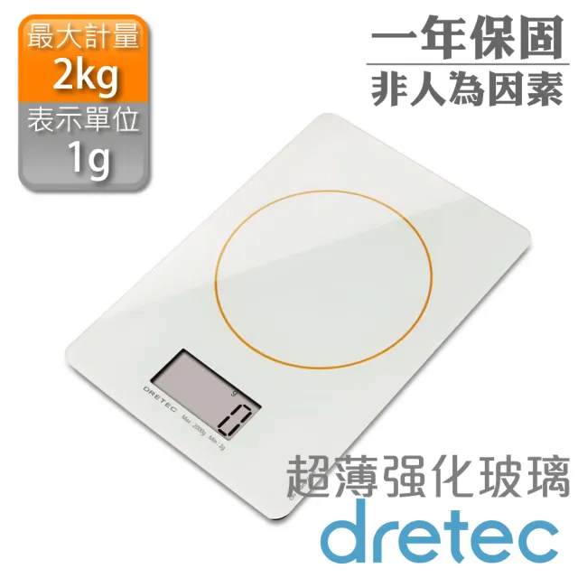 【DRETEC】超薄強化玻璃型廚房電子料理秤/電子秤-白色(KS-241WT)