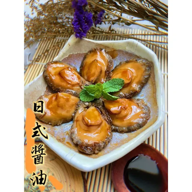 【勝傑水產】日式一口鮑魚5包組(春節 伴手禮 過年 送禮 年菜)