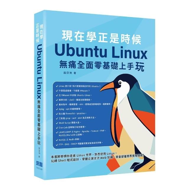 現在學正是時候 - Ubuntu Linux無痛全面零基礎上手玩 | 拾書所