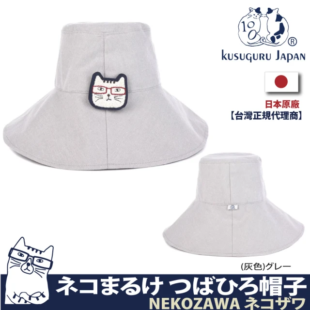 【Kusuguru Japan】日本眼鏡貓 遮陽帽 防曬大帽沿可調頭圍 漁夫帽 NEKOZAWA貓澤系列 隨貨附贈可拆式別針