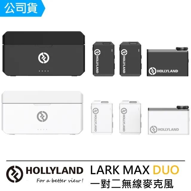 Hollyland】LARK MAX Duo 一對二無線麥克風--公司貨(領夾式麥克風