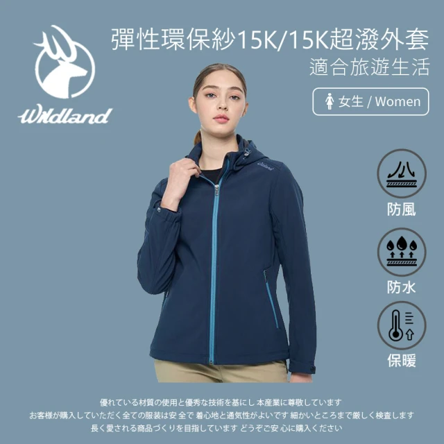 Wildland 荒野 女彈性環保紗15K/15K超潑外套-藍黑色 0B02905-104(女裝/外套/休閒外套)