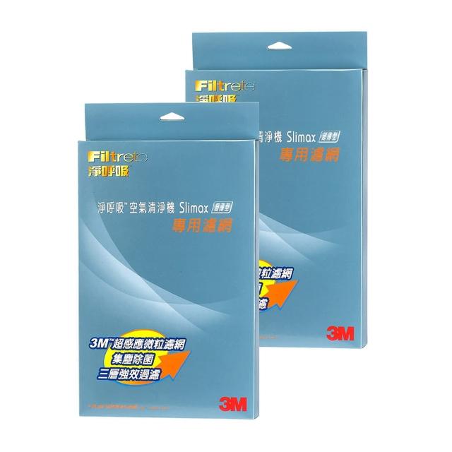 【3M】原廠濾網 Slimax超薄型清淨機專用濾網組1年份/超值2入組(濾網型號:CHIMSPD-188F)