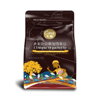 【Casa卡薩】世界莊園系列 衣索比亞耶加雪菲淺焙咖啡豆(227g/袋)