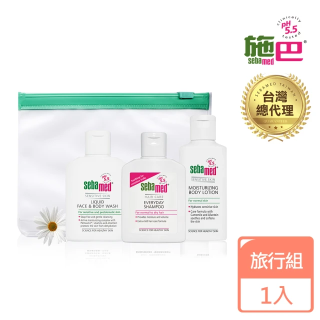 【SEBAMED 施巴】成人旅行組(總代理)