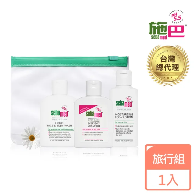 【SEBAMED 施巴】成人旅行組(總代理)