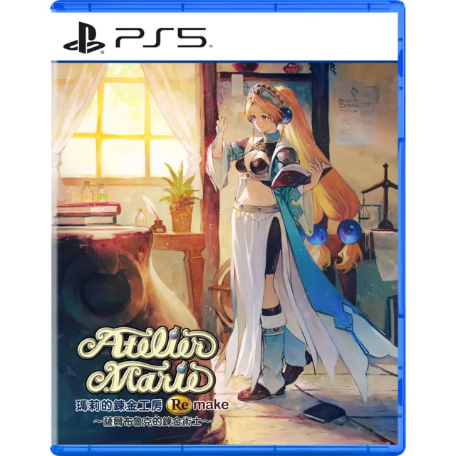 【SONY 索尼】PS5 瑪莉的鍊金工房 Remake 薩爾布魯克的鍊金術士(中文版 特典版)