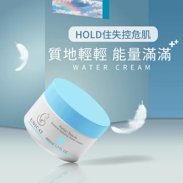 【UNICAT 變臉貓】水潤保濕凝霜 修護保濕霜 爆水霜 改善肌膚乾燥 50ml 共5入(抗老 保濕 積雪草 乳霜 面霜)