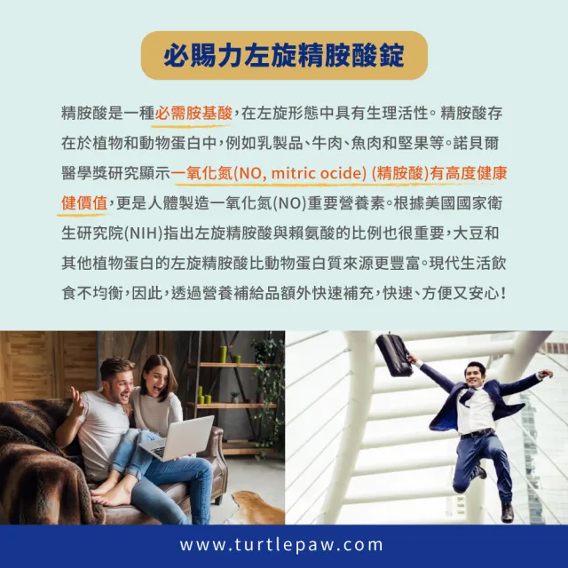 【Bestvite 必賜力】必賜力左旋精胺酸錠1瓶(60錠)