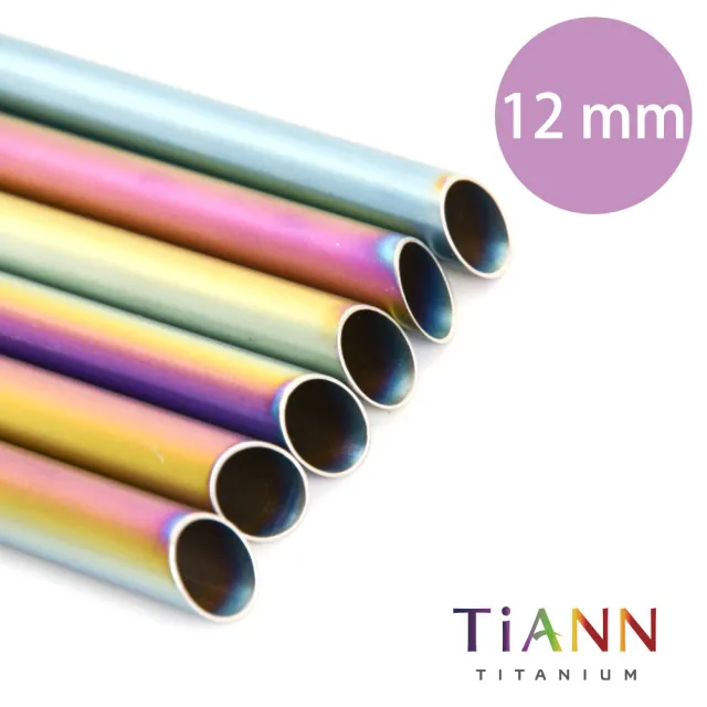 【鈦安餐具 TiANN】純鈦吸管 素面極光 單隻(12mm)