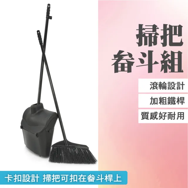【HOME+】掃把畚斗組 掃除用具 軟毛掃把 輕鬆去除毛髮 可折疊收納 B-HQ0806(掃把畚箕 家用掃把)