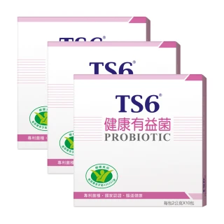 【TS6】國家認證-健康有益菌 益生菌3盒(10包/盒)