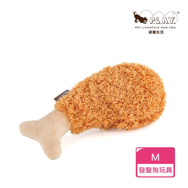 【P.L.A.Y.】美式速食 炸雞 狗玩具 發聲 寵物玩具
