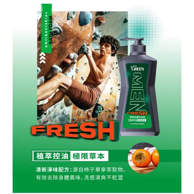【Green 綠的】男性抗菌沐浴乳650ml_植萃控油率性麝香/沉穩麝香/極限草本