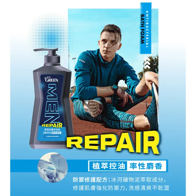 【Green 綠的】男性抗菌沐浴乳650ml_植萃控油率性麝香/沉穩麝香/極限草本