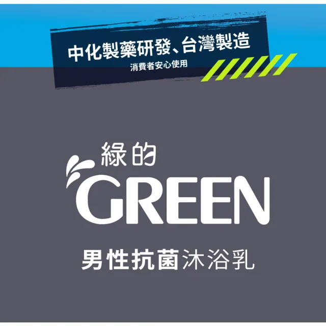 【Green 綠的】男性抗菌沐浴乳650ml_植萃控油率性麝香/沉穩麝香/極限草本