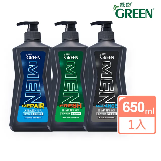 【Green 綠的】男性抗菌沐浴乳650ml_植萃控油率性麝香/沉穩麝香/極限草本