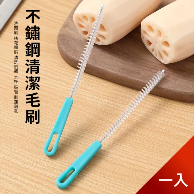 【茉家】不鏽鋼細孔清潔刷(1入)